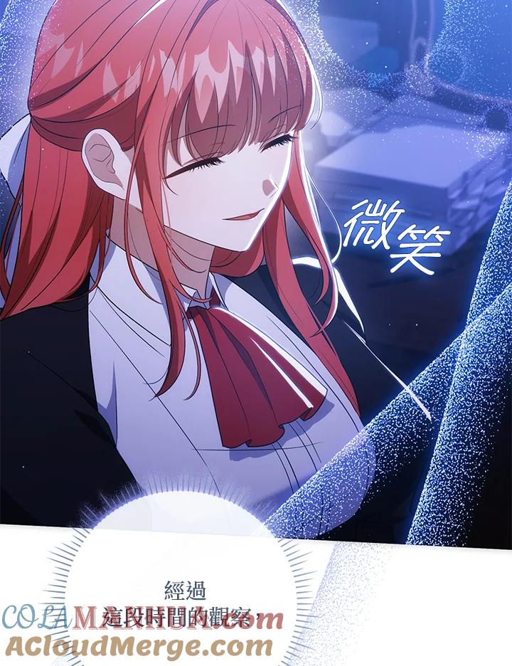 《成为皇帝的专属翻译》第43话 第41页