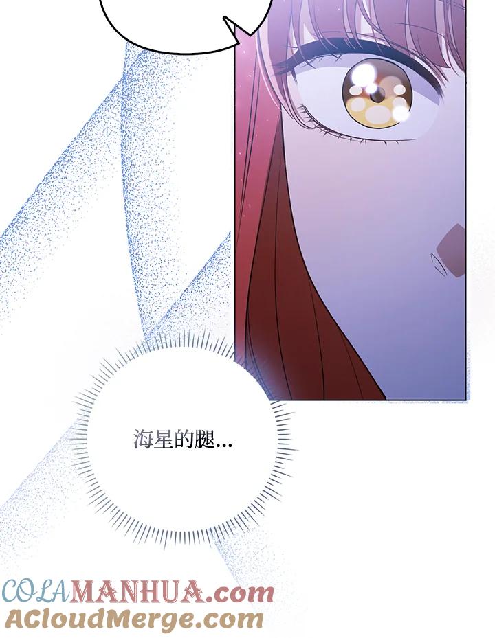 《成为皇帝的专属翻译》第43话 第5页