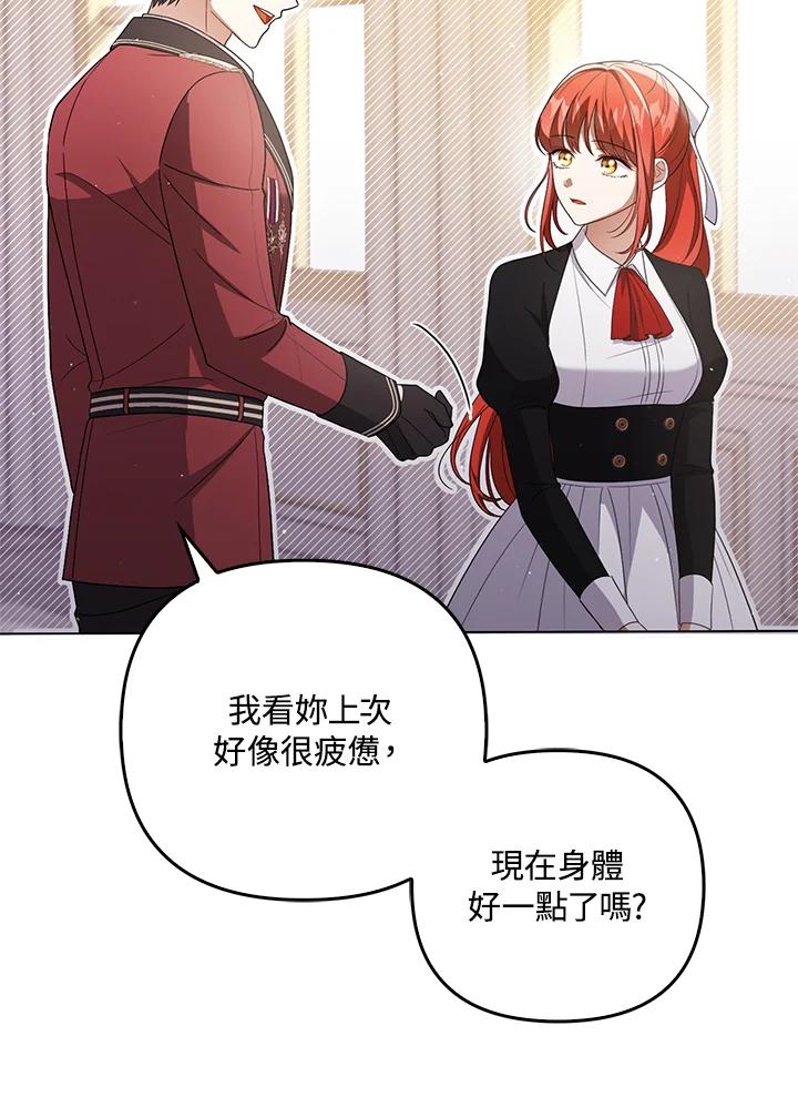 《成为皇帝的专属翻译》第43话 第51页