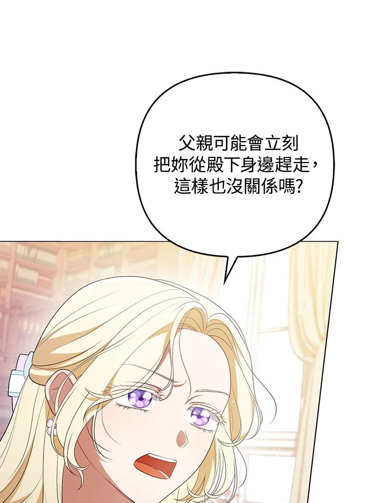 《成为皇帝的专属翻译》第43话 第94页