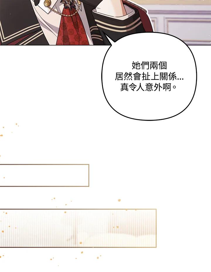《成为皇帝的专属翻译》第43话 第70页