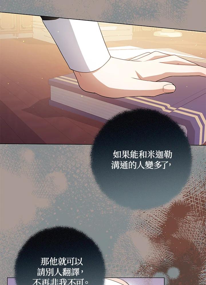 《成为皇帝的专属翻译》第43话 第91页