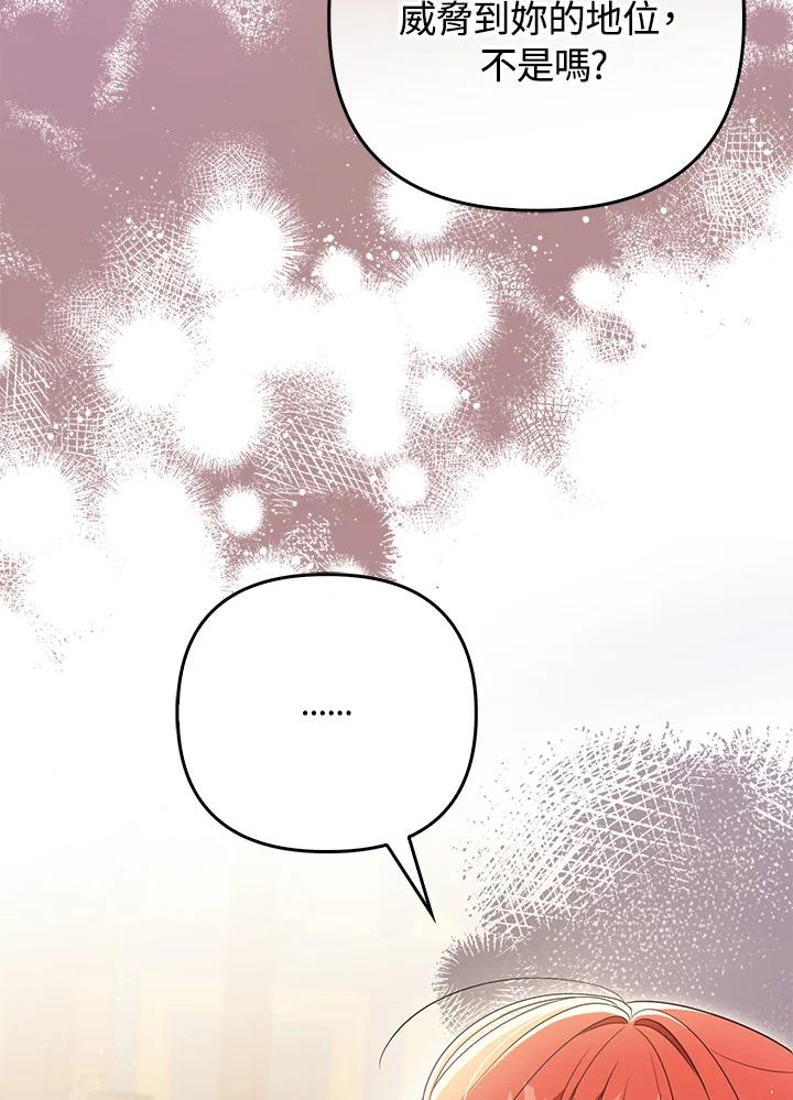 《成为皇帝的专属翻译》第43话 第88页