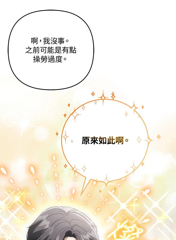 《成为皇帝的专属翻译》第43话 第52页