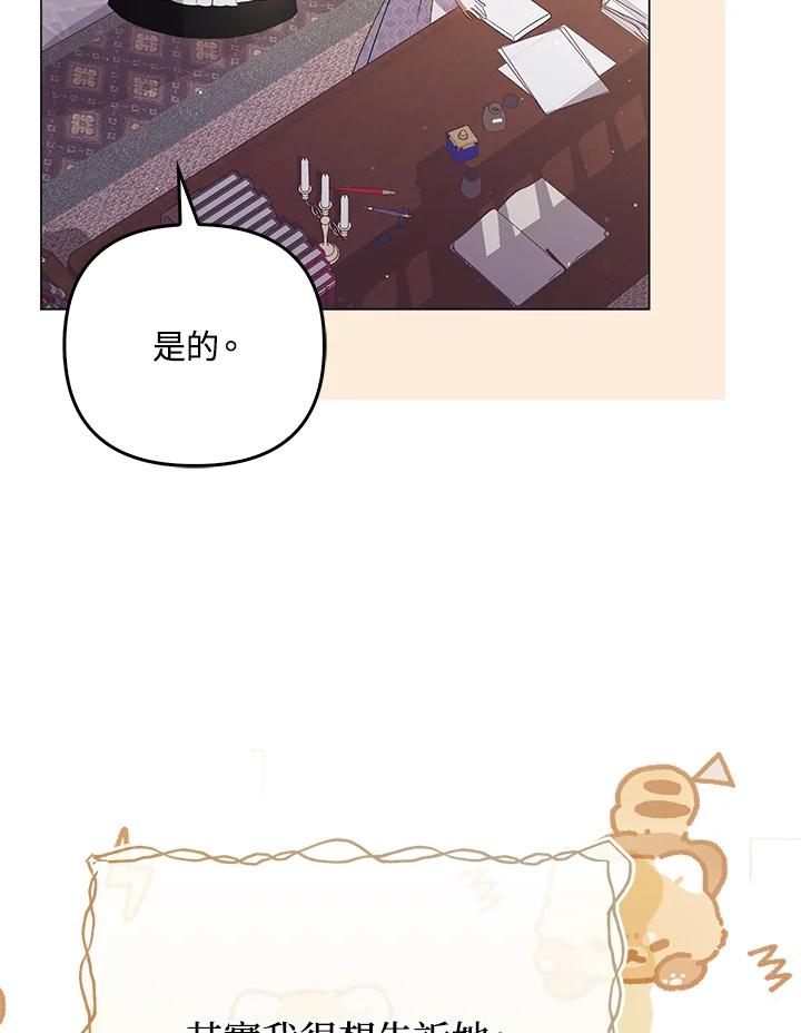 《成为皇帝的专属翻译》第43话 第72页