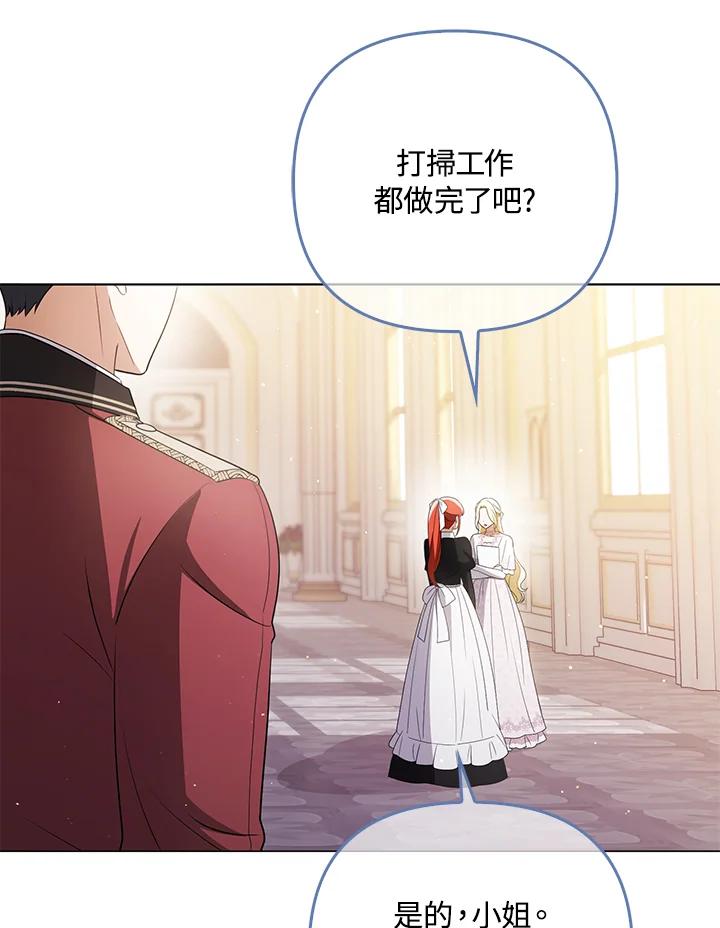 《成为皇帝的专属翻译》第43话 第68页