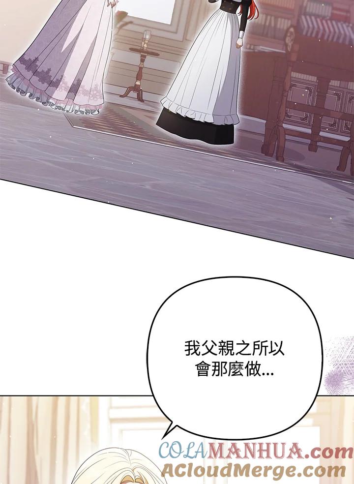 《成为皇帝的专属翻译》第43话 第97页