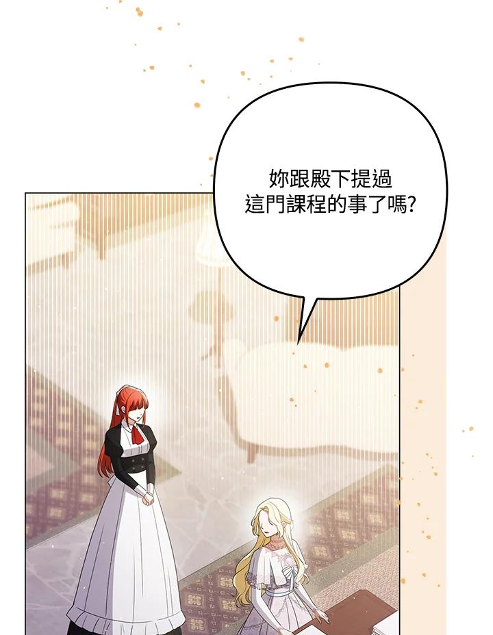 《成为皇帝的专属翻译》第43话 第71页