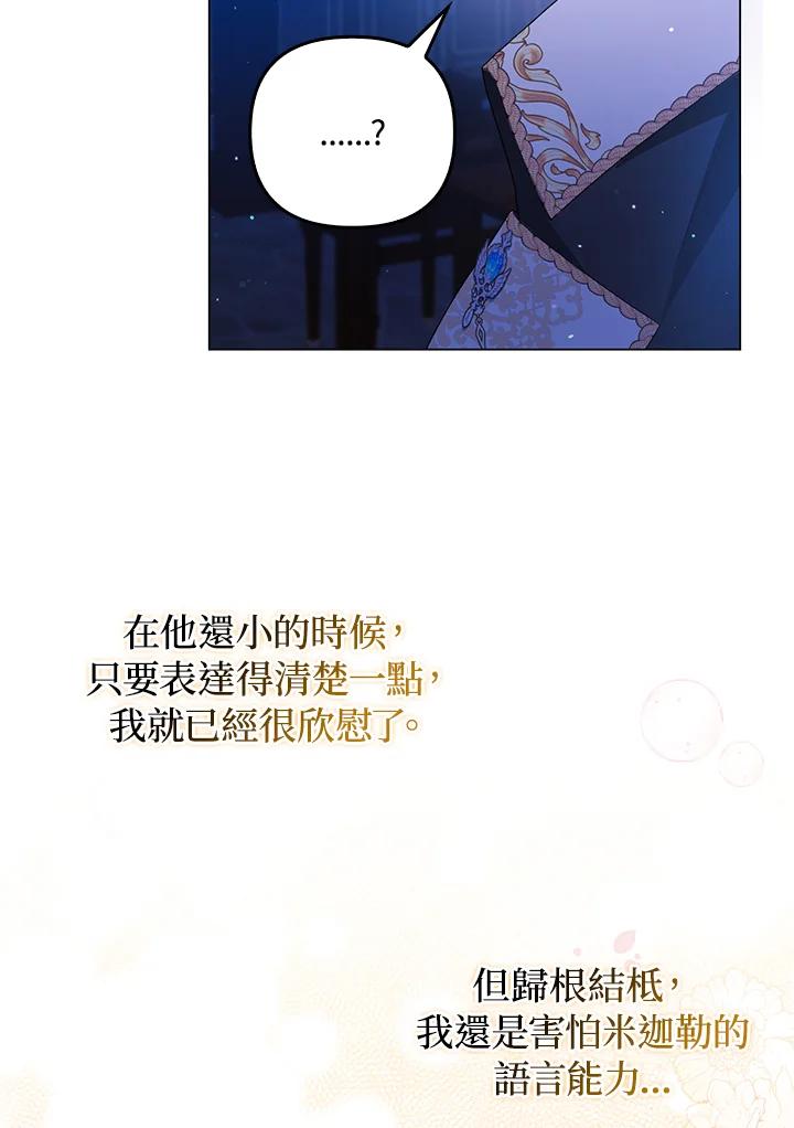 《成为皇帝的专属翻译》第43话 第15页