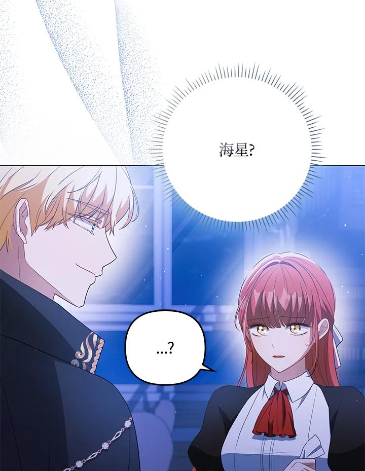 《成为皇帝的专属翻译》第43话 第3页