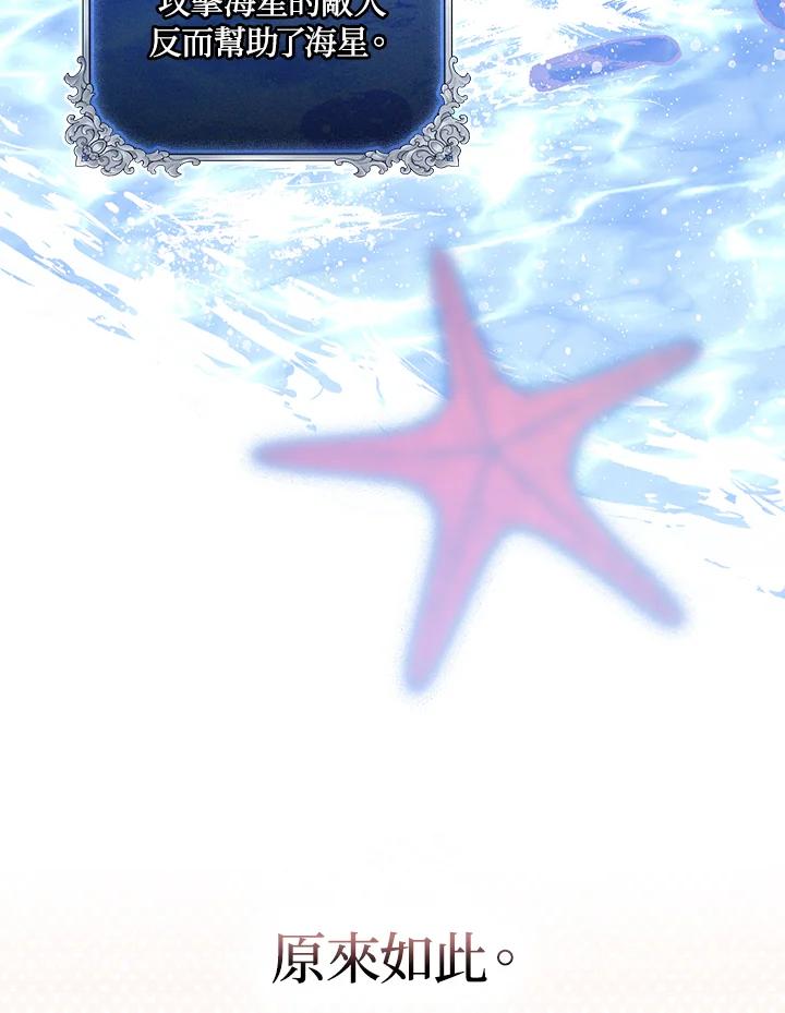 《成为皇帝的专属翻译》第43话 第8页