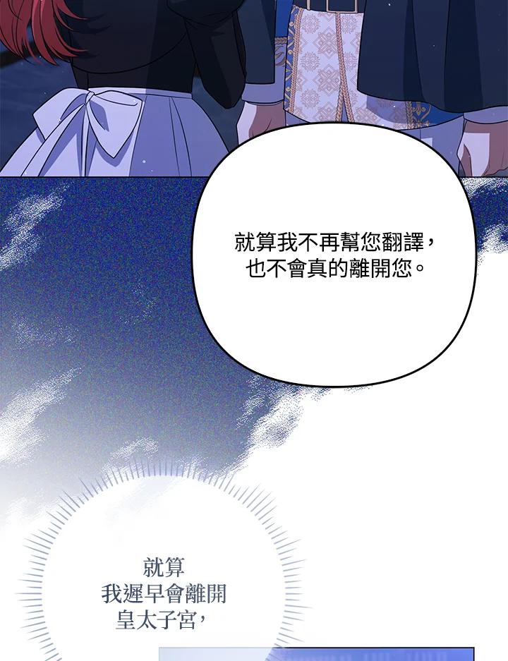 《成为皇帝的专属翻译》第43话 第30页