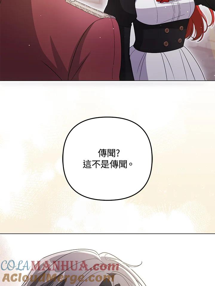 《成为皇帝的专属翻译》第43话 第61页