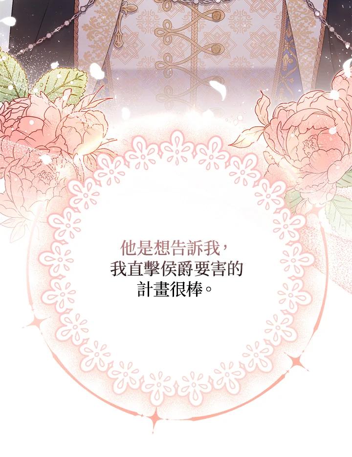 《成为皇帝的专属翻译》第43话 第10页