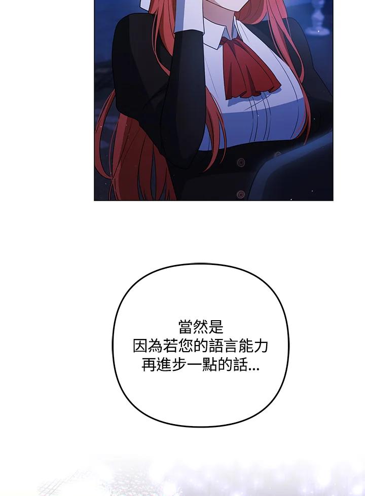 《成为皇帝的专属翻译》第43话 第24页