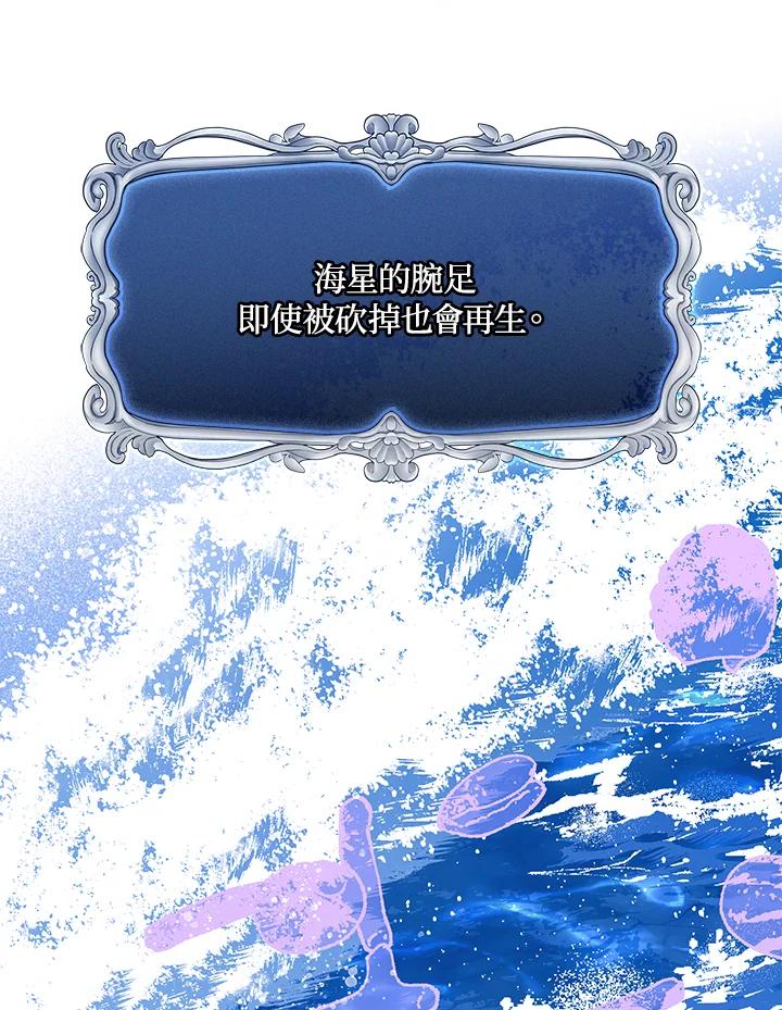 《成为皇帝的专属翻译》第43话 第6页