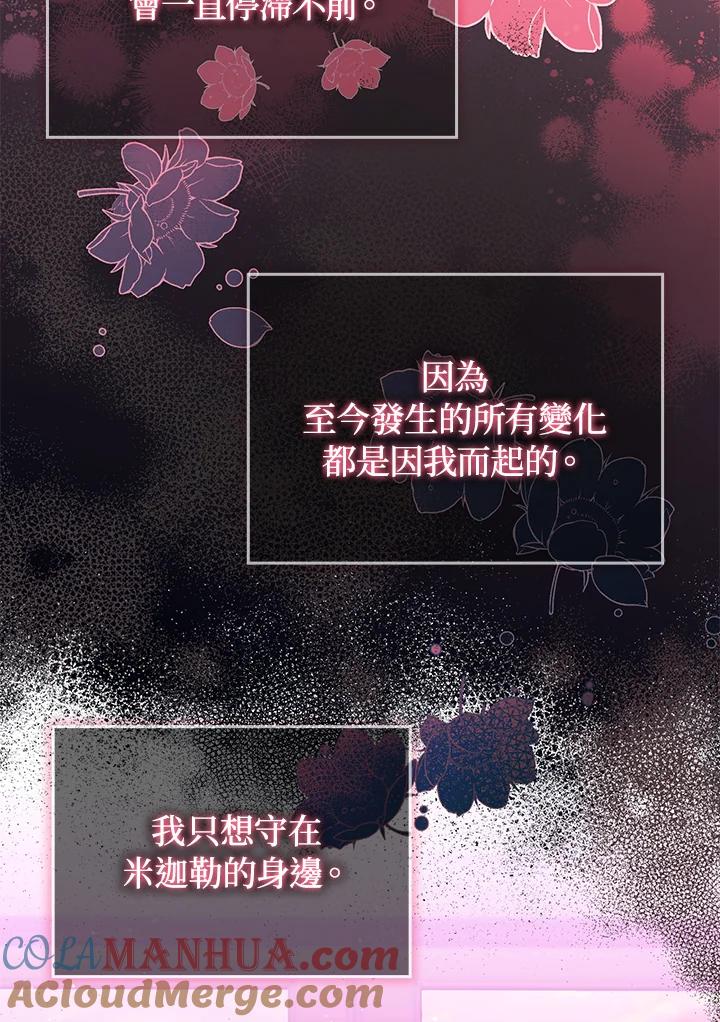 《成为皇帝的专属翻译》第43话 第17页