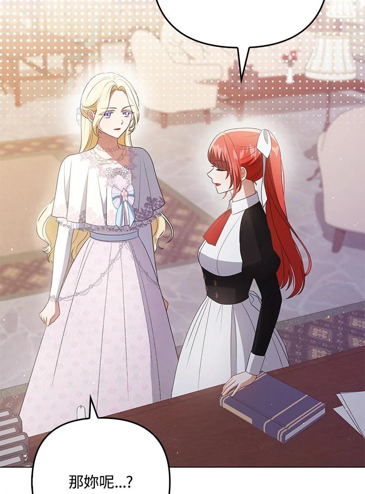《成为皇帝的专属翻译》第43话 第82页