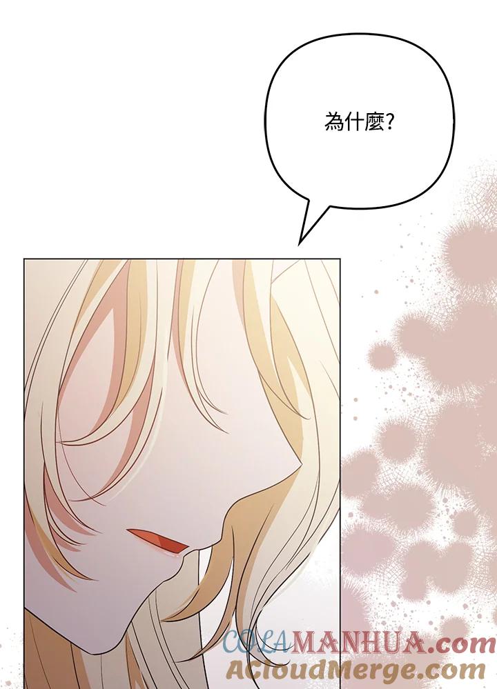 《成为皇帝的专属翻译》第43话 第85页