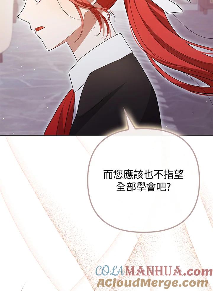 《成为皇帝的专属翻译》第43话 第101页