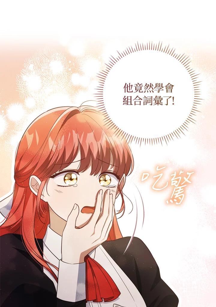 《成为皇帝的专属翻译》第43话 第11页