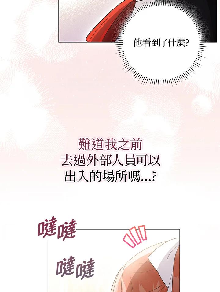 《成为皇帝的专属翻译》第43话 第64页