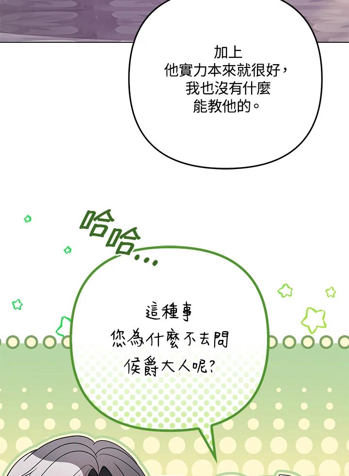 《成为皇帝的专属翻译》第43话 第56页