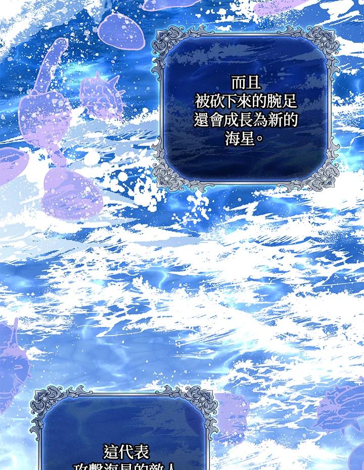 《成为皇帝的专属翻译》第43话 第7页