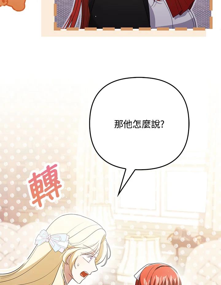 《成为皇帝的专属翻译》第43话 第74页