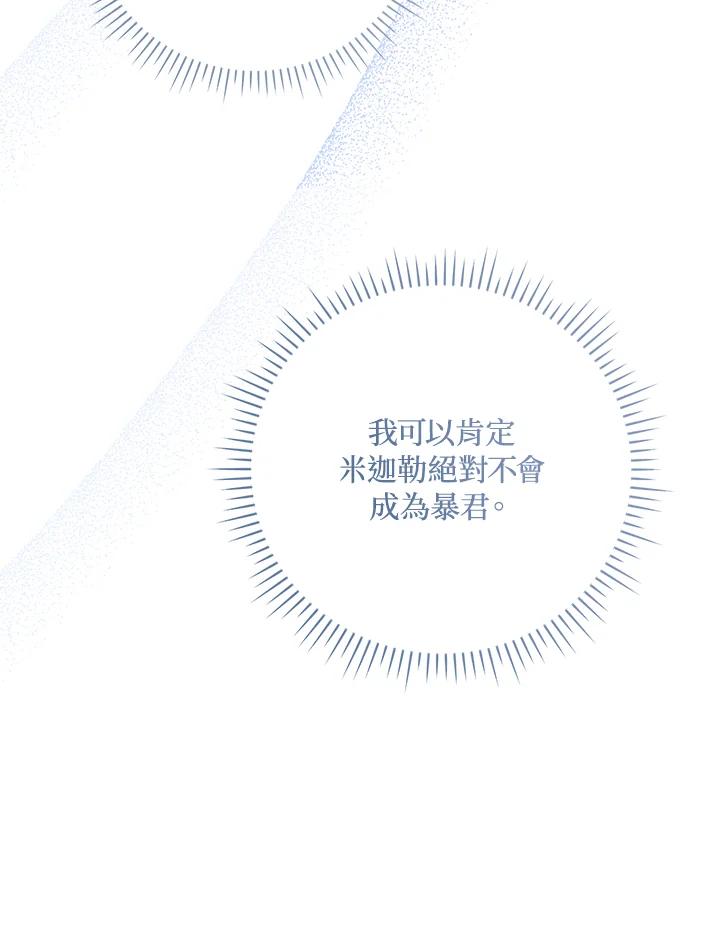 《成为皇帝的专属翻译》第43话 第42页
