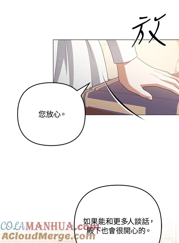 《成为皇帝的专属翻译》第43话 第81页