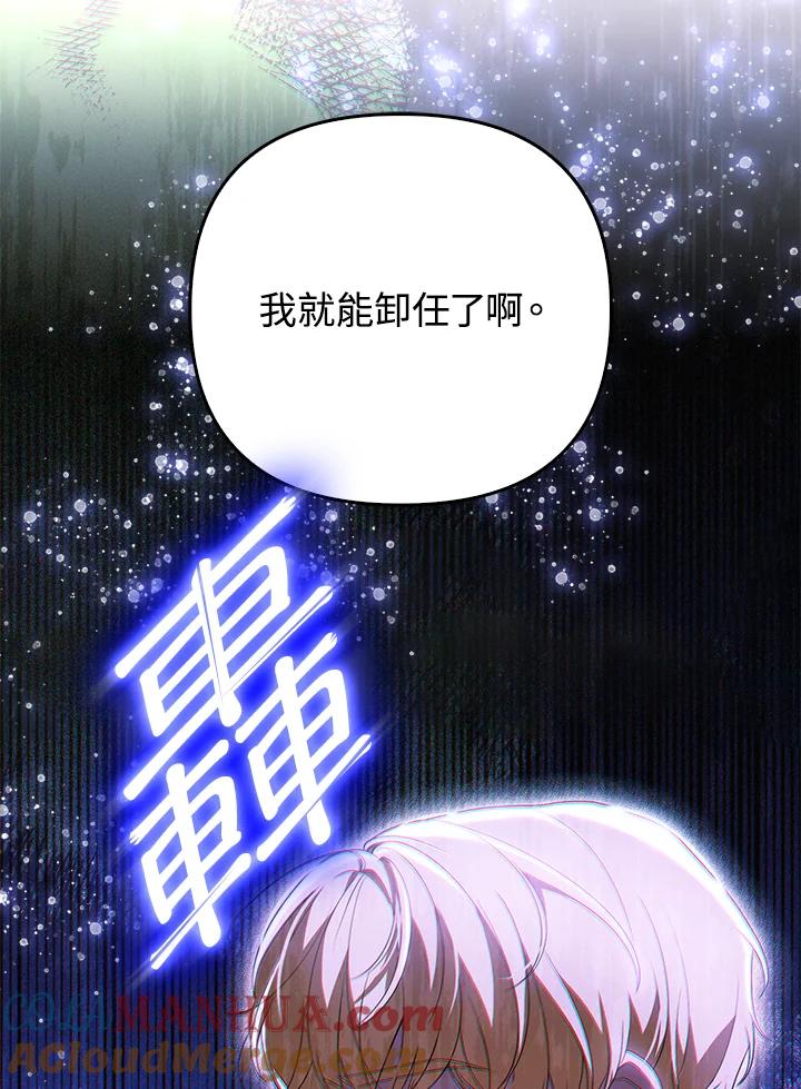 《成为皇帝的专属翻译》第43话 第25页