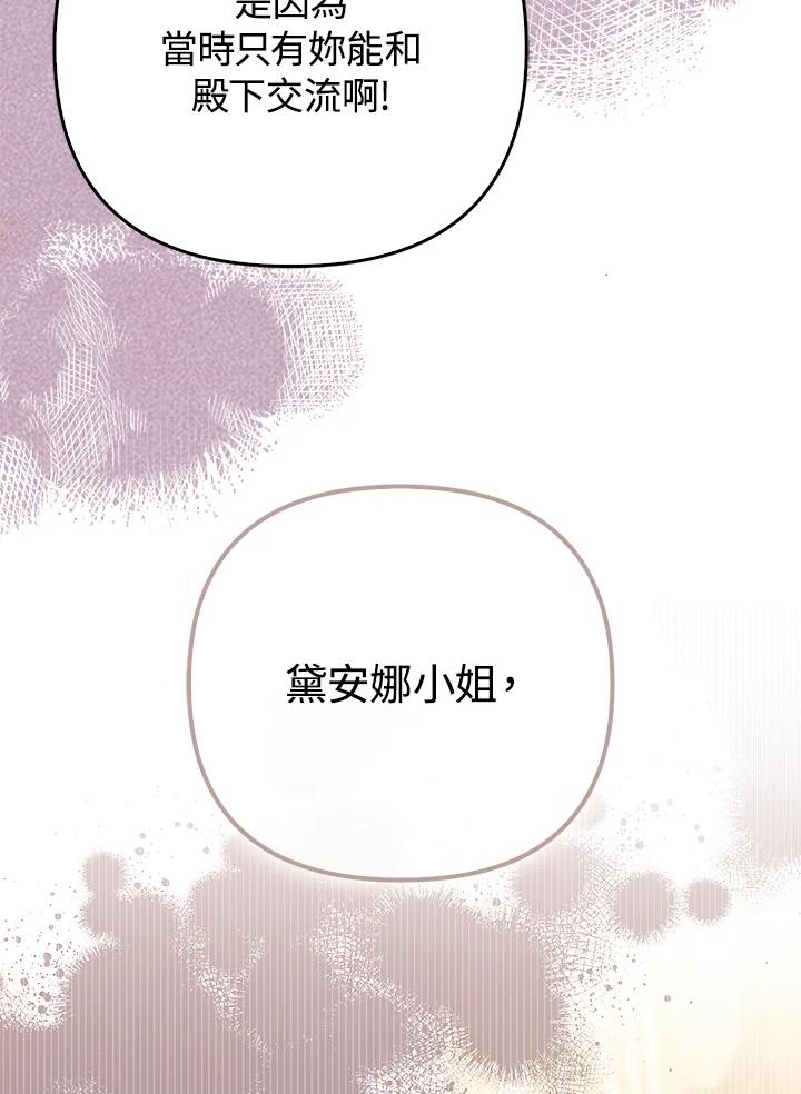 《成为皇帝的专属翻译》第43话 第99页