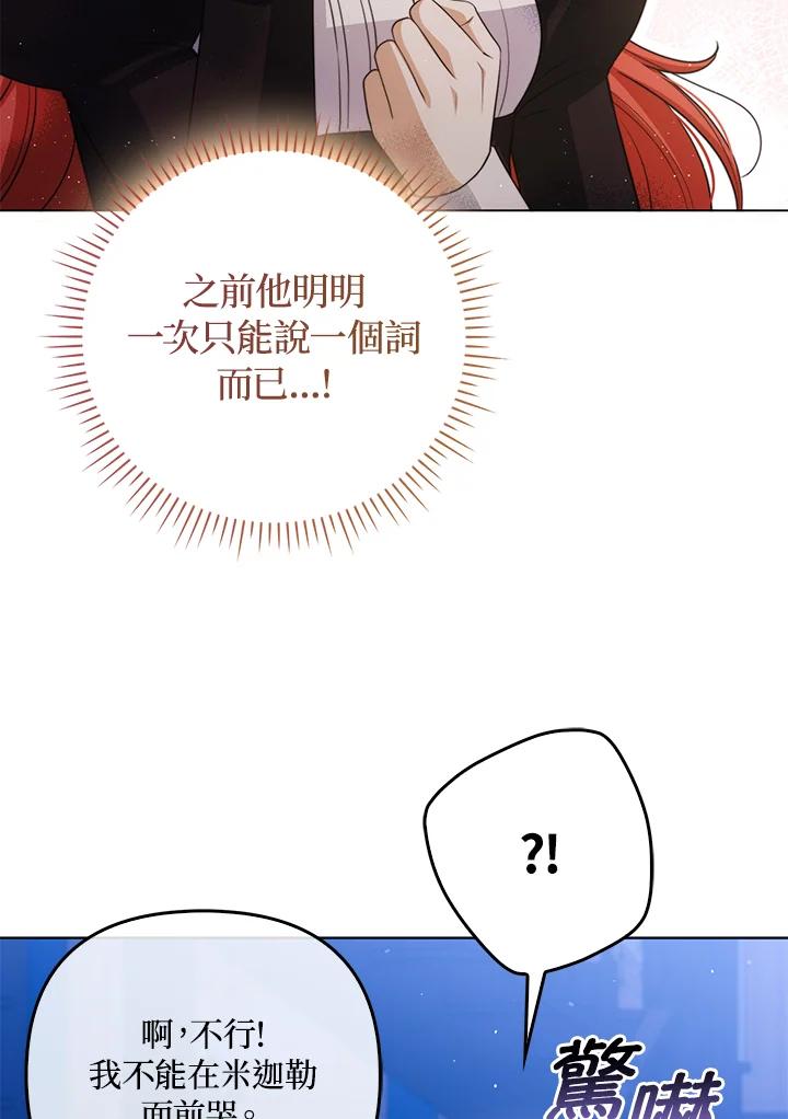 《成为皇帝的专属翻译》第43话 第12页