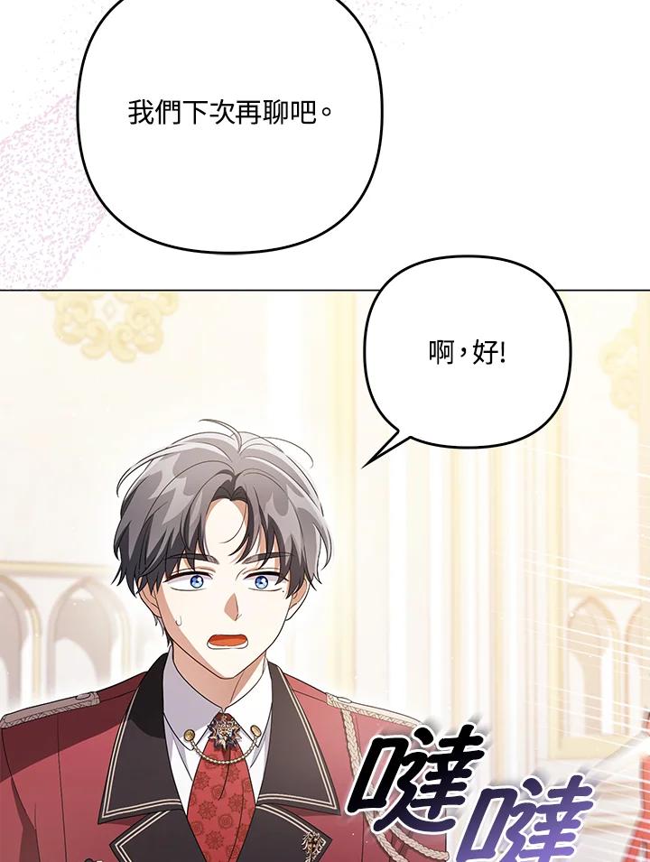 《成为皇帝的专属翻译》第43话 第66页
