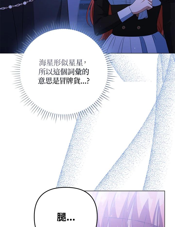 《成为皇帝的专属翻译》第43话 第4页