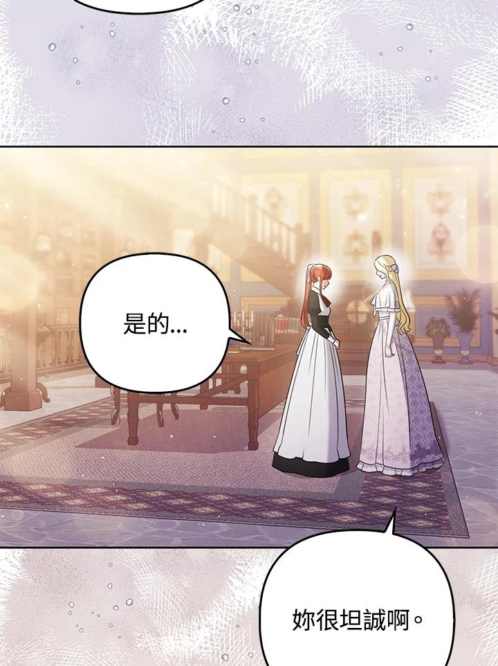 《成为皇帝的专属翻译》第44话 第19页