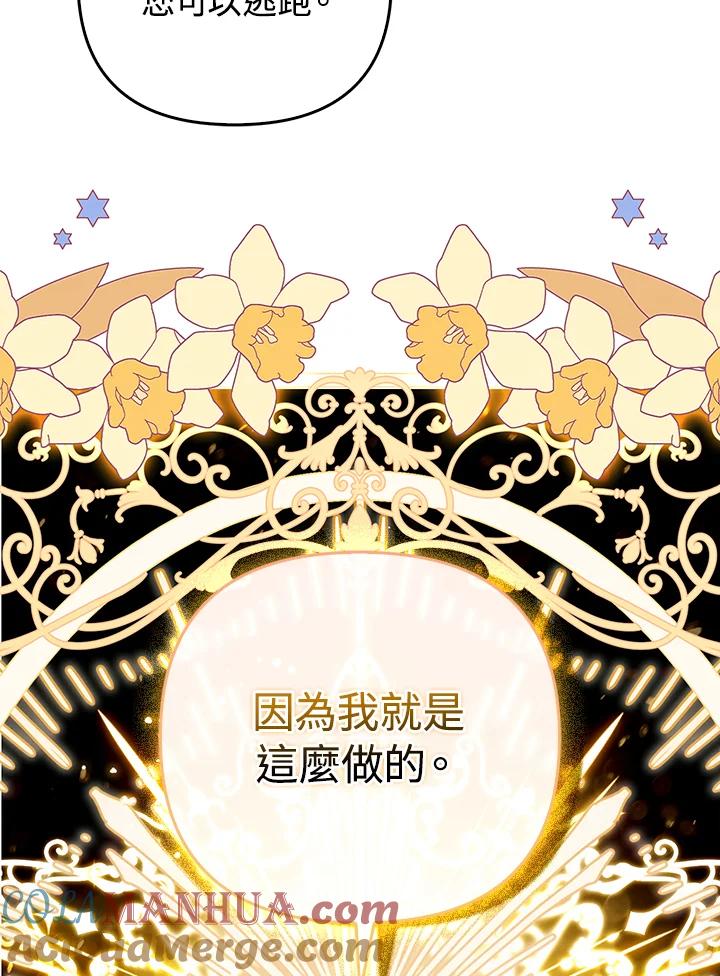 《成为皇帝的专属翻译》第44话 第37页