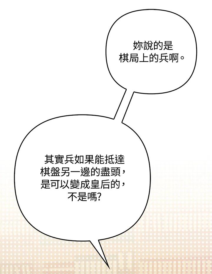 《成为皇帝的专属翻译》第44话 第44页