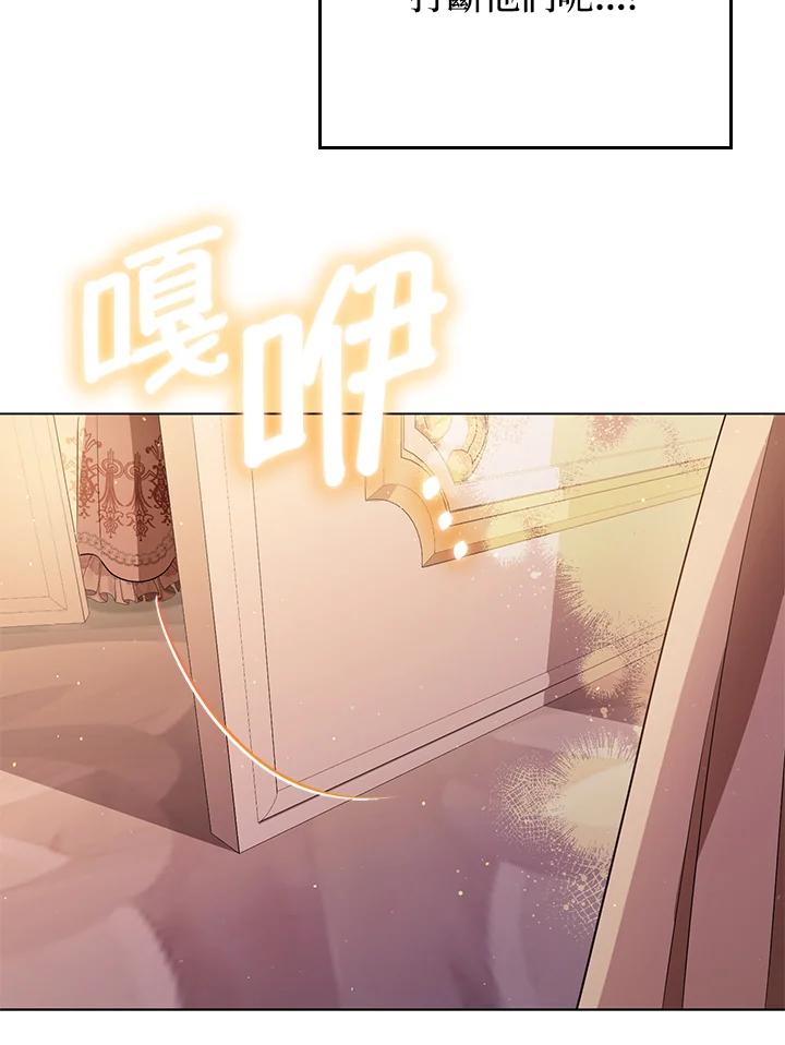 《成为皇帝的专属翻译》第44话 第103页