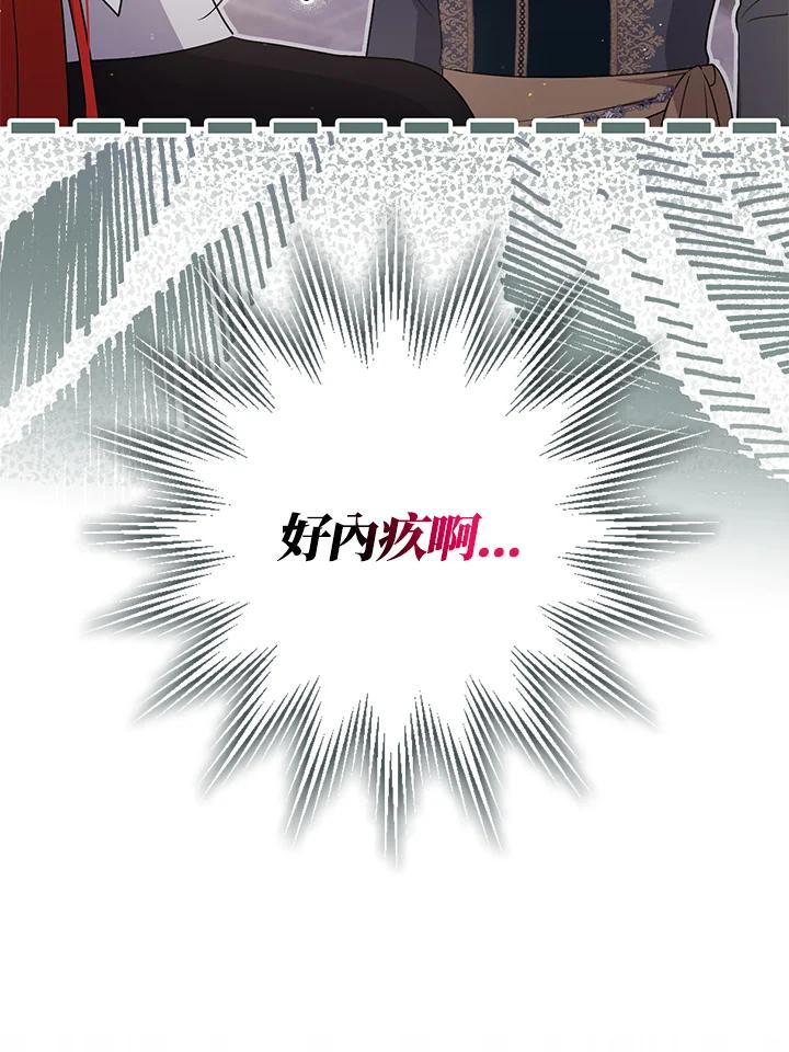 《成为皇帝的专属翻译》第44话 第68页