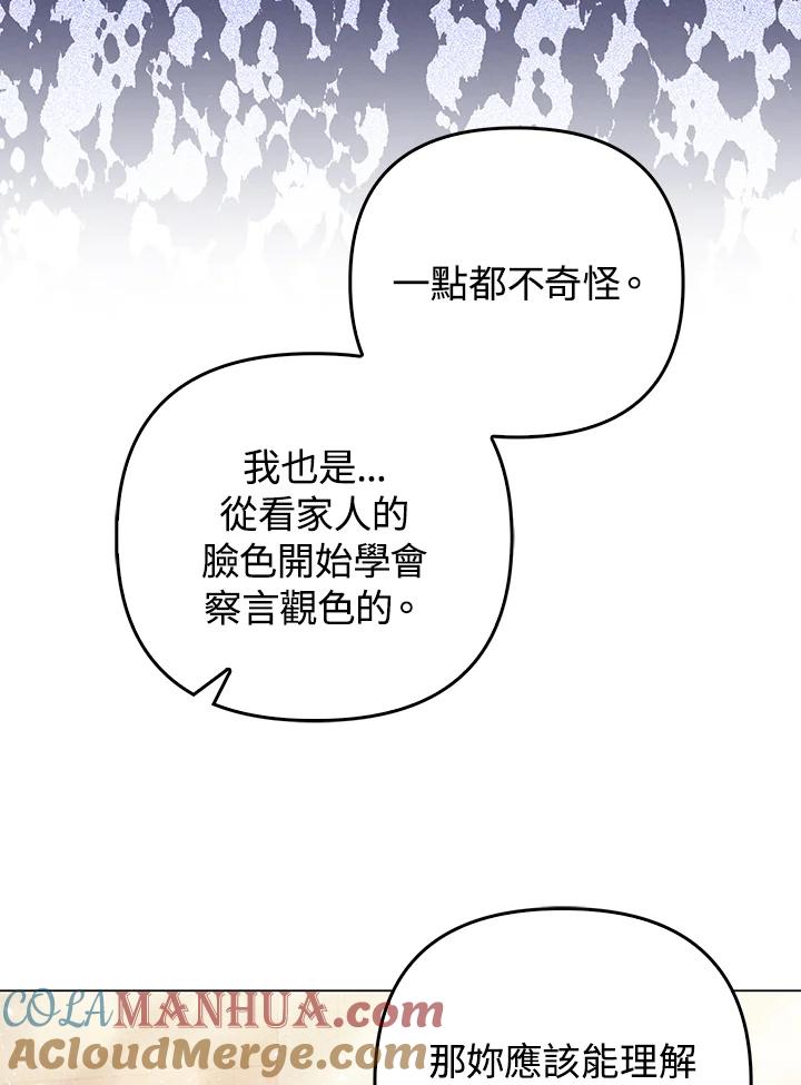 《成为皇帝的专属翻译》第44话 第25页