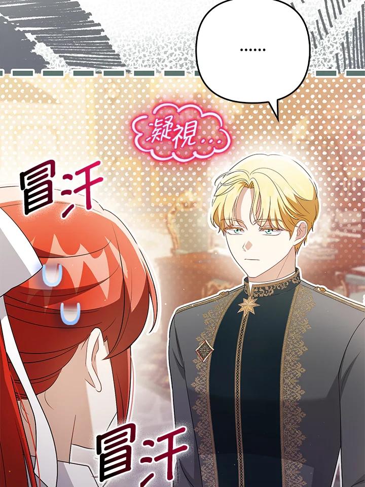 《成为皇帝的专属翻译》第44话 第67页