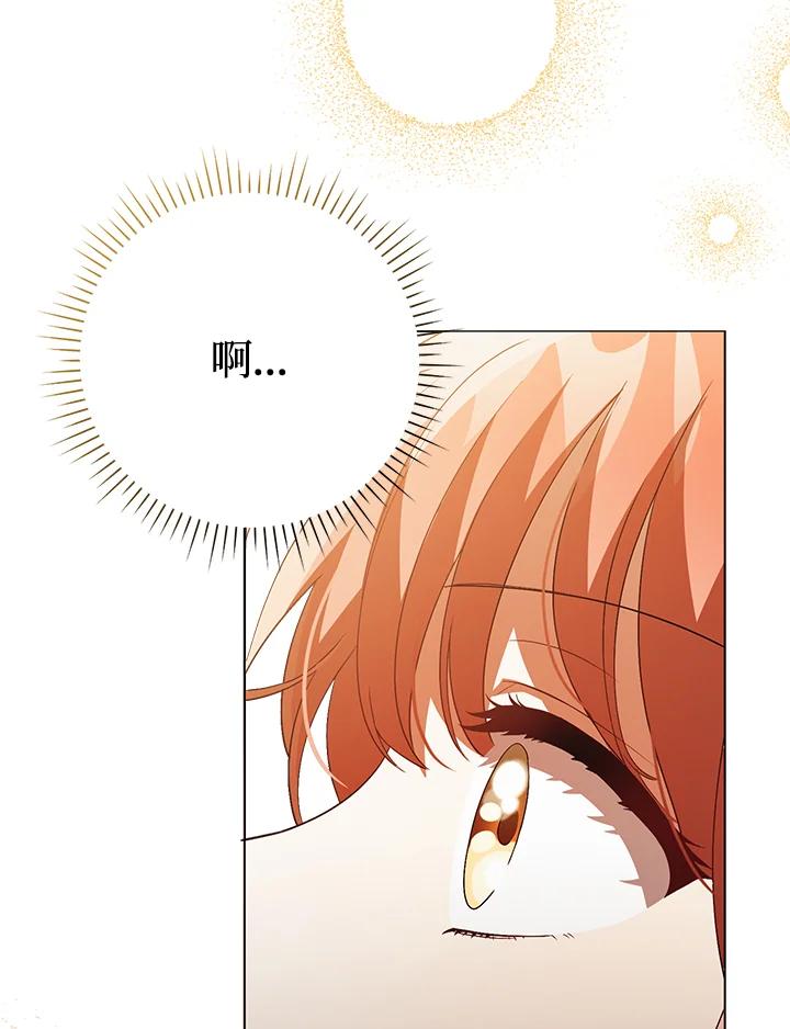 《成为皇帝的专属翻译》第44话 第107页