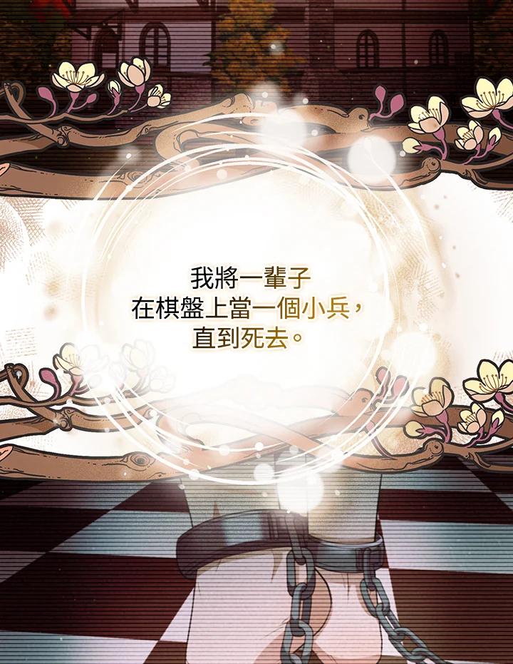 《成为皇帝的专属翻译》第44话 第42页