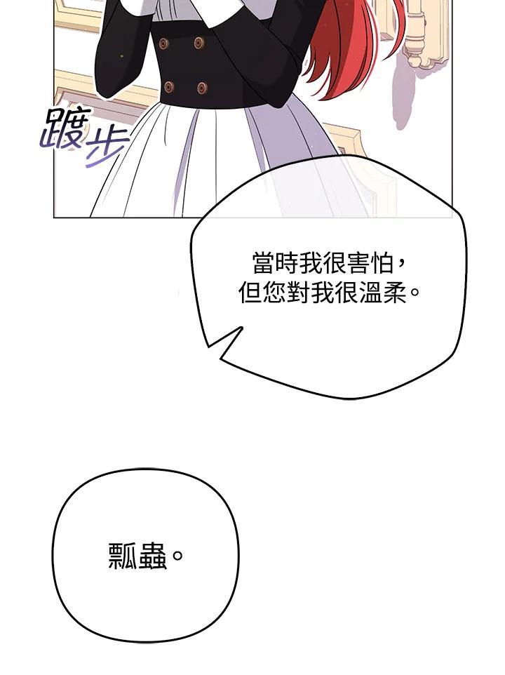 《成为皇帝的专属翻译》第44话 第87页
