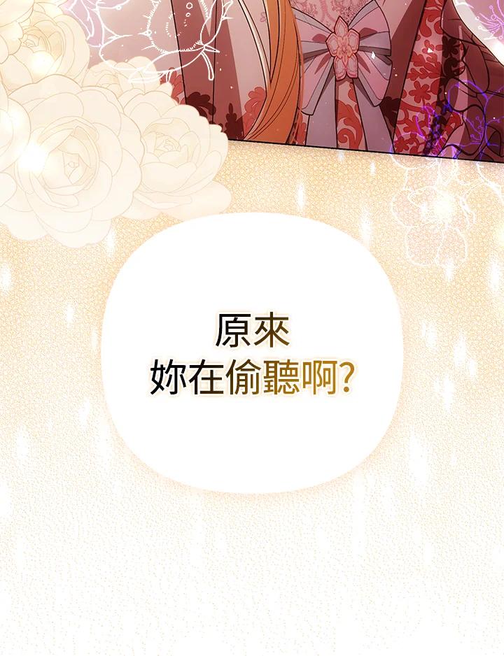 《成为皇帝的专属翻译》第44话 第110页