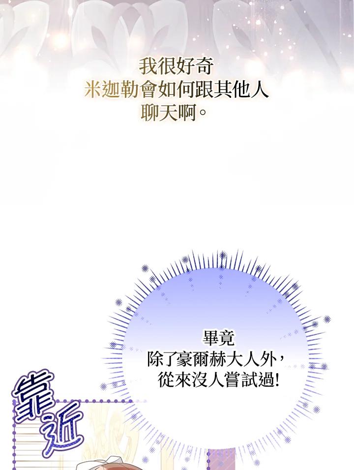 《成为皇帝的专属翻译》第44话 第80页