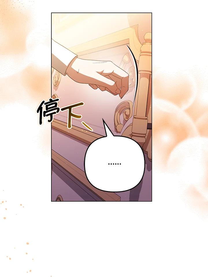 《成为皇帝的专属翻译》第44话 第100页