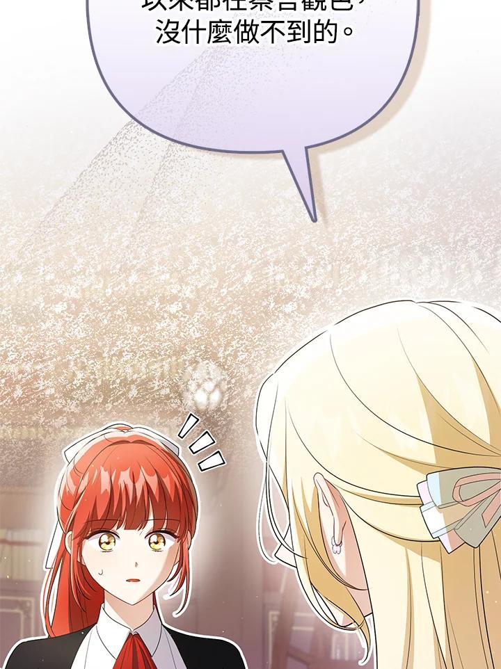 《成为皇帝的专属翻译》第44话 第14页